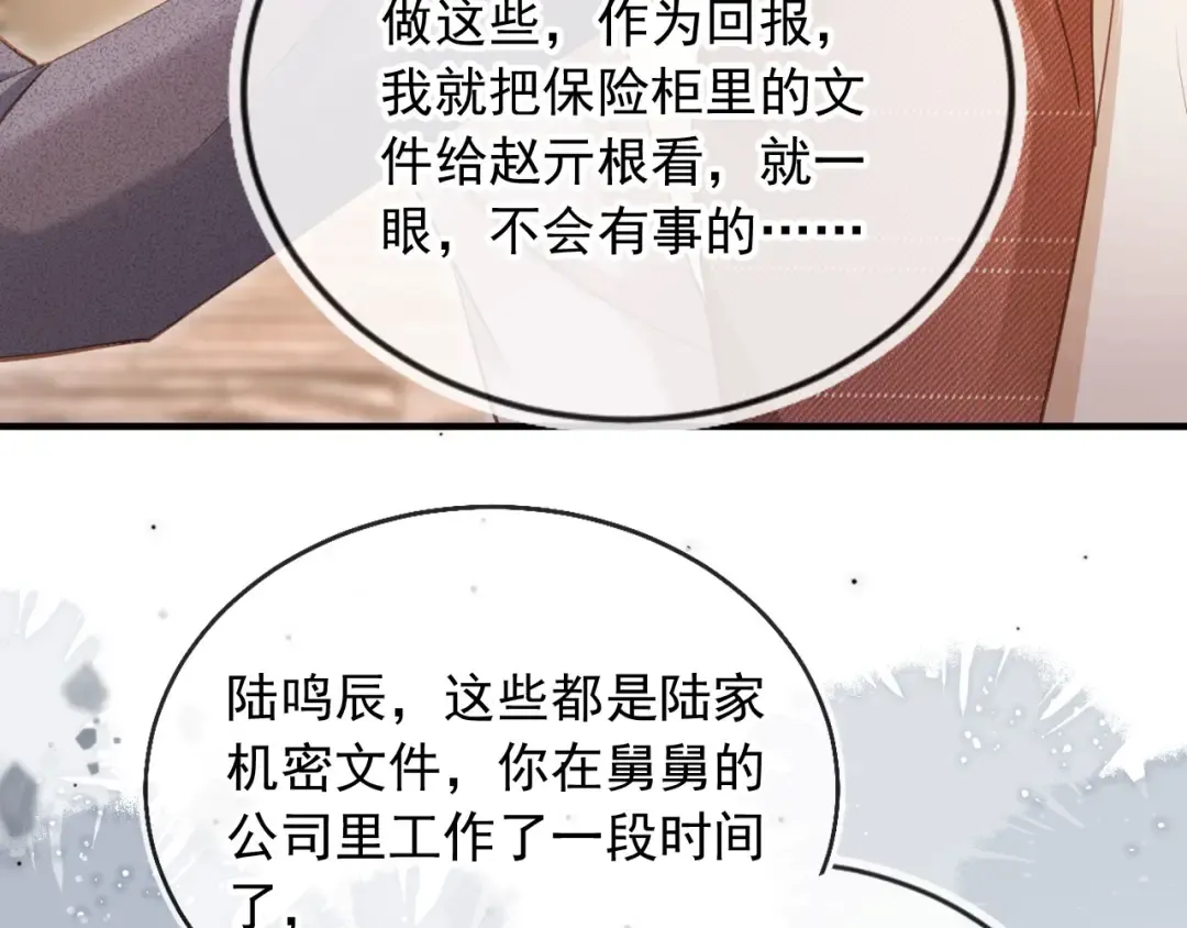 第98话 陆鸣辰被赶出陆家 第58页
