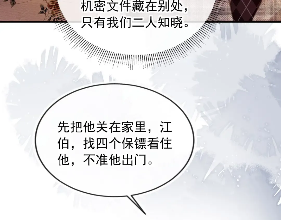 第98话 陆鸣辰被赶出陆家 第66页