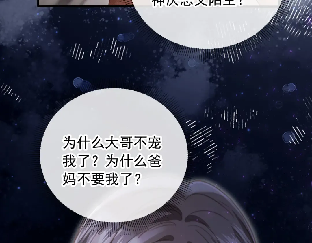 第98话 陆鸣辰被赶出陆家 第77页