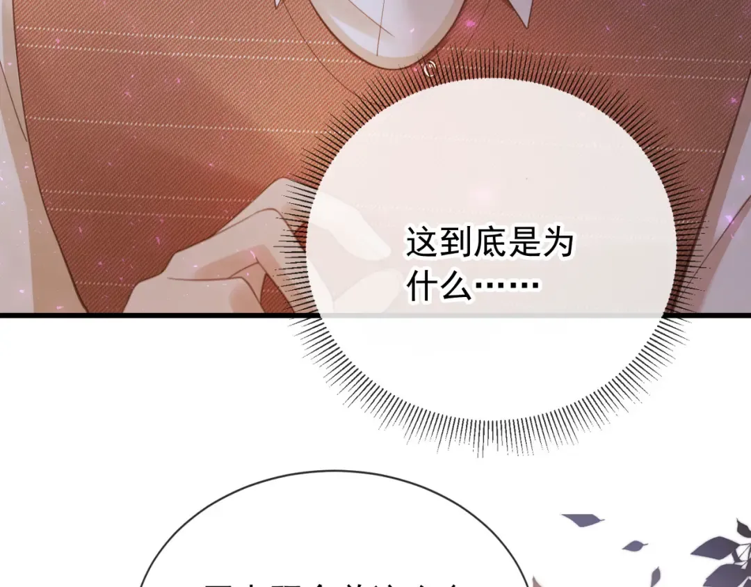 第98话 陆鸣辰被赶出陆家 第79页