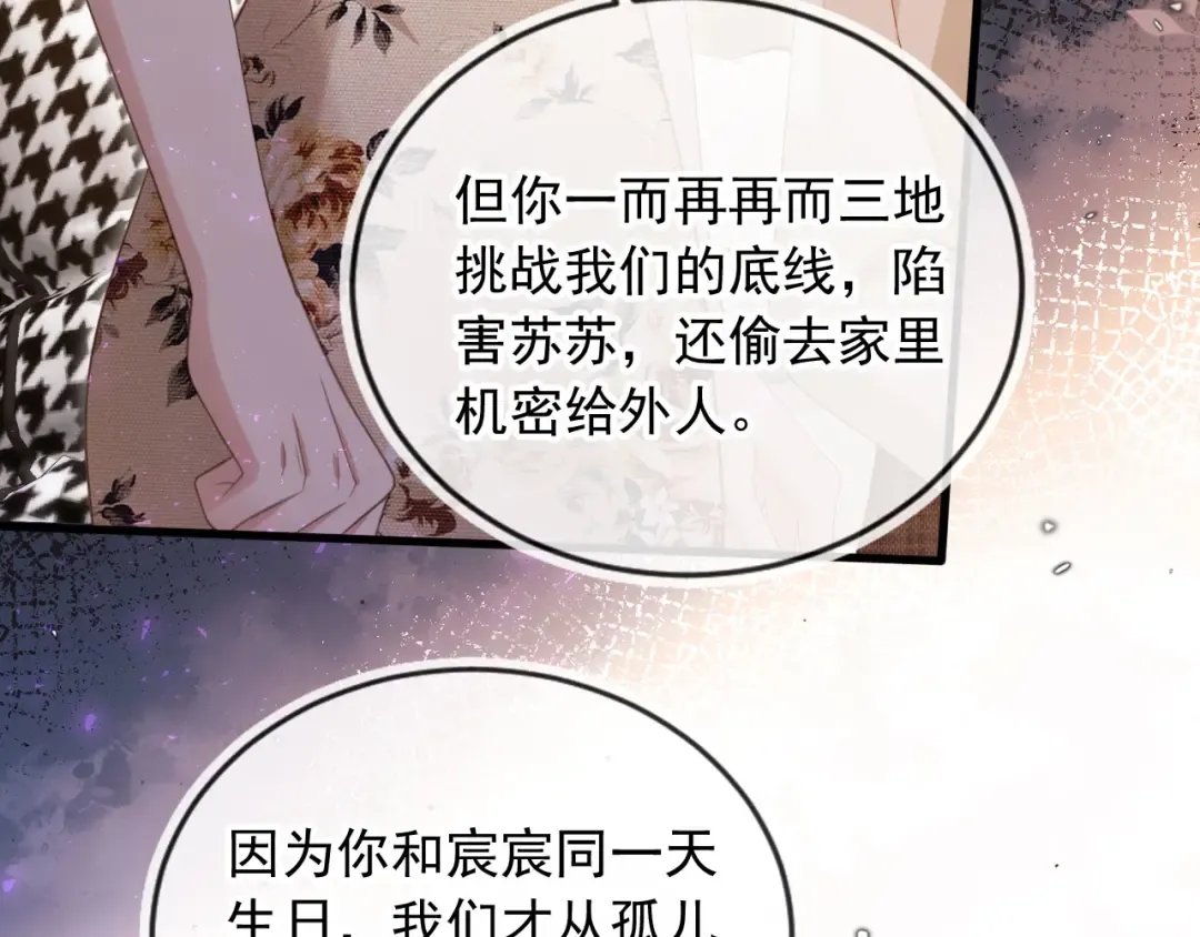 第98话 陆鸣辰被赶出陆家 第82页