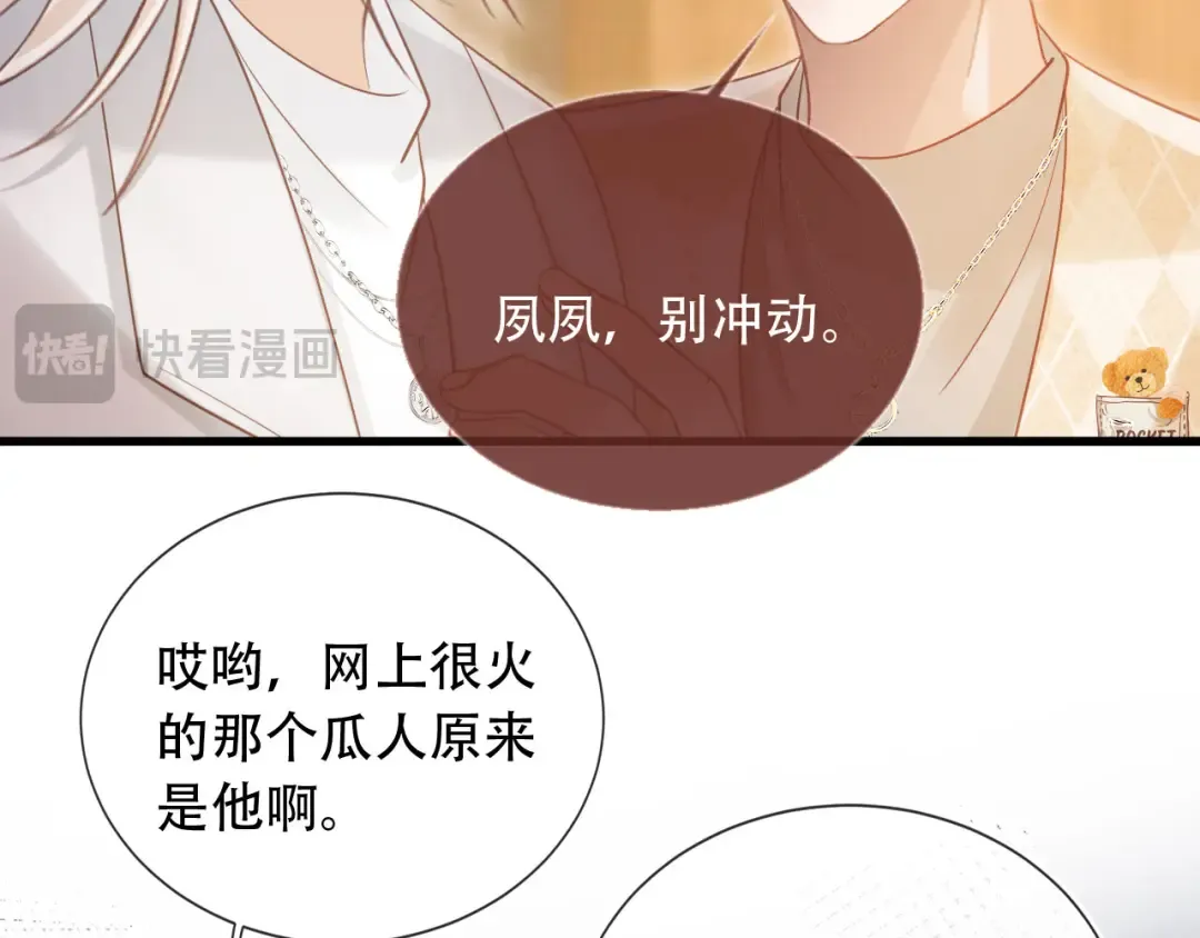 第99话 准备反击 第15页