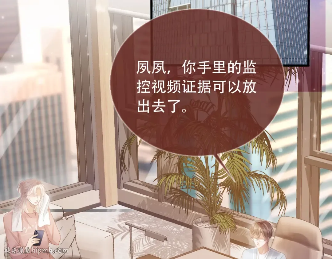 第99话 准备反击 第32页