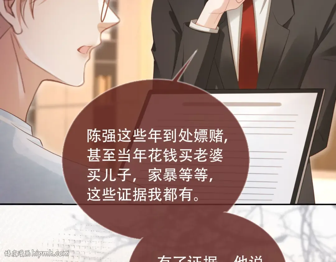 第99话 准备反击 第40页