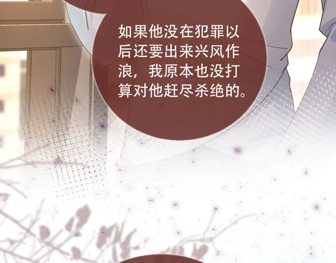 第99话 准备反击 第43页