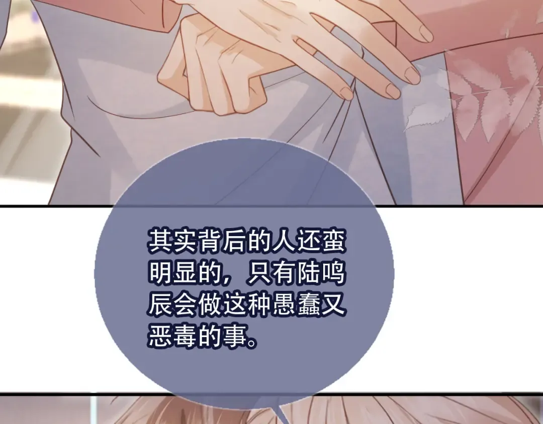 第99话 准备反击 第53页