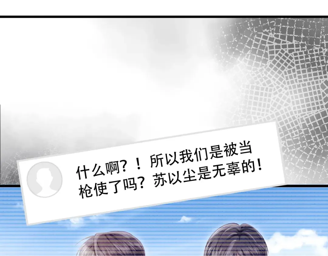 第100话 云盛总裁苏以尘 第7页