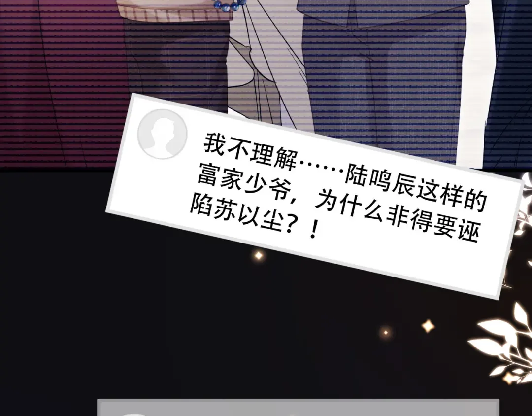 第100话 云盛总裁苏以尘 第9页