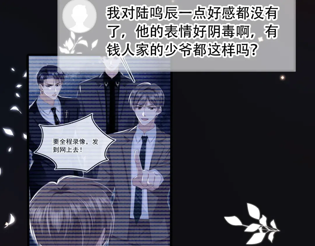 第100话 云盛总裁苏以尘 第10页