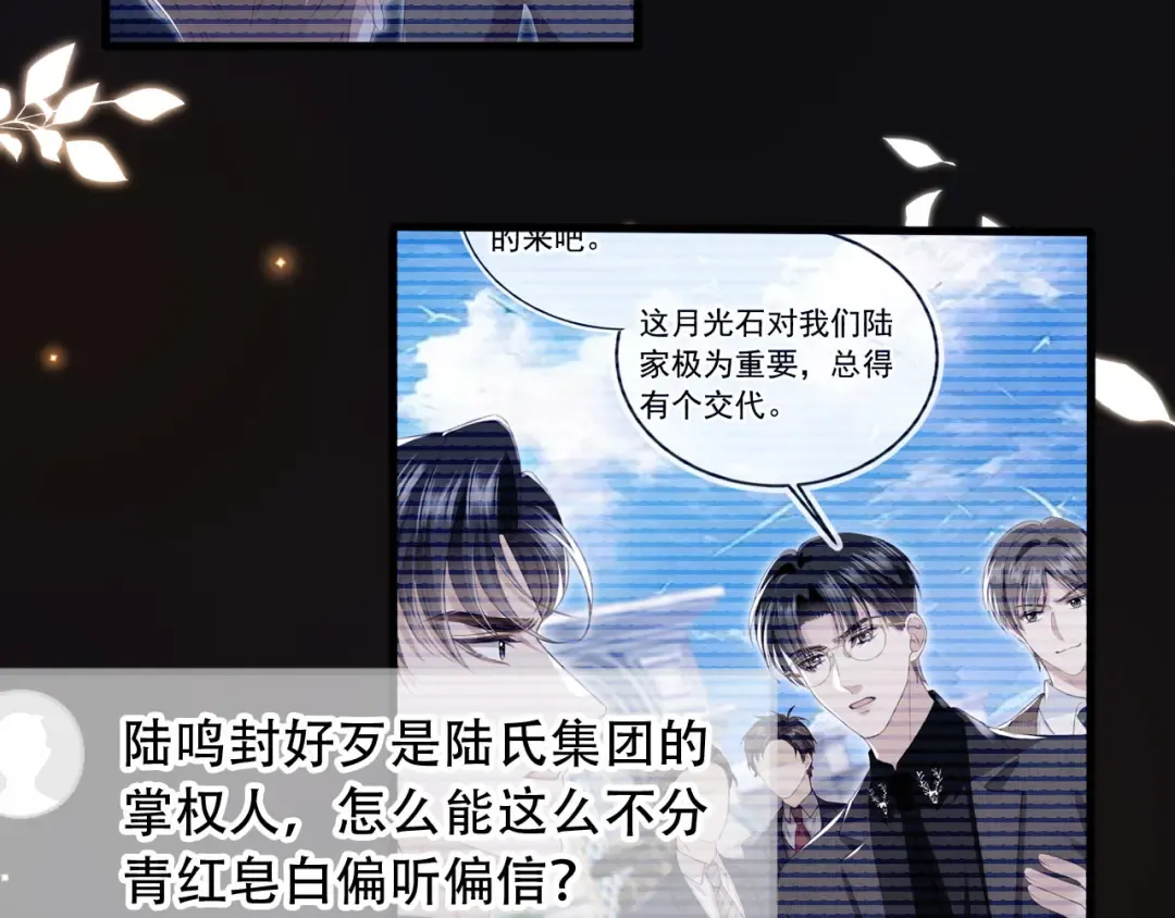 第100话 云盛总裁苏以尘 第11页