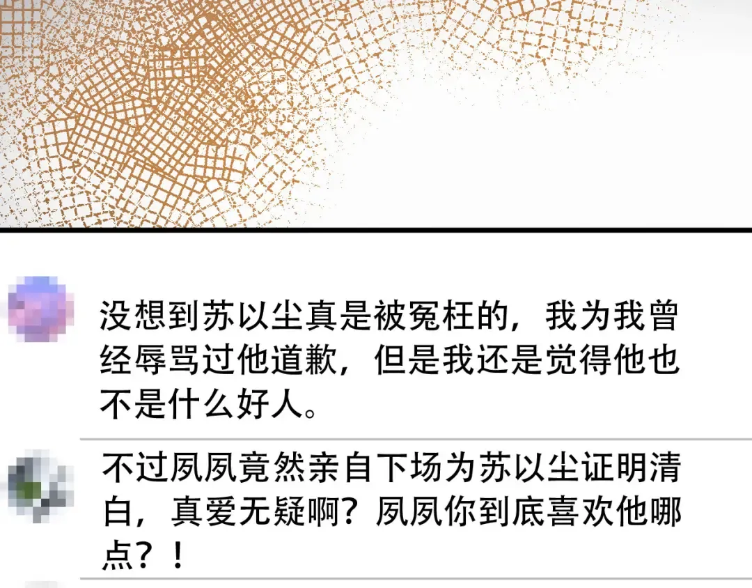 第100话 云盛总裁苏以尘 第13页