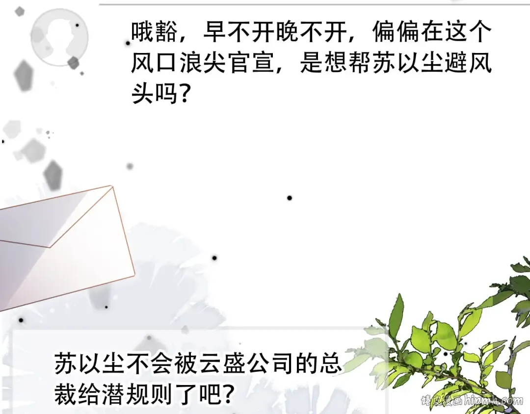第100话 云盛总裁苏以尘 第16页