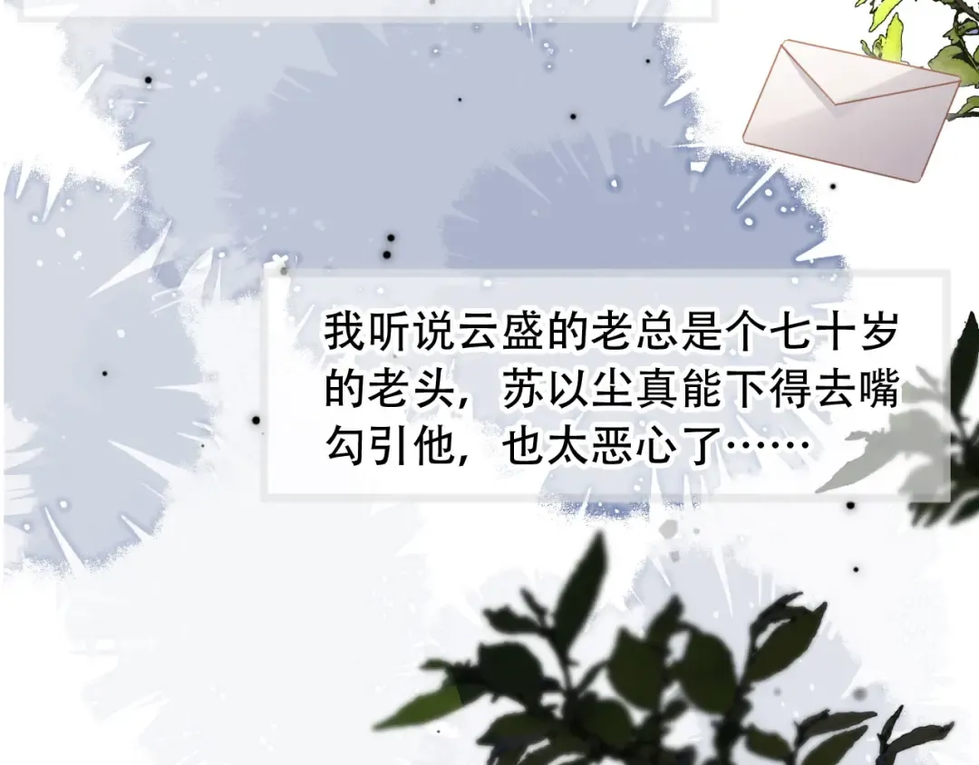 第100话 云盛总裁苏以尘 第17页