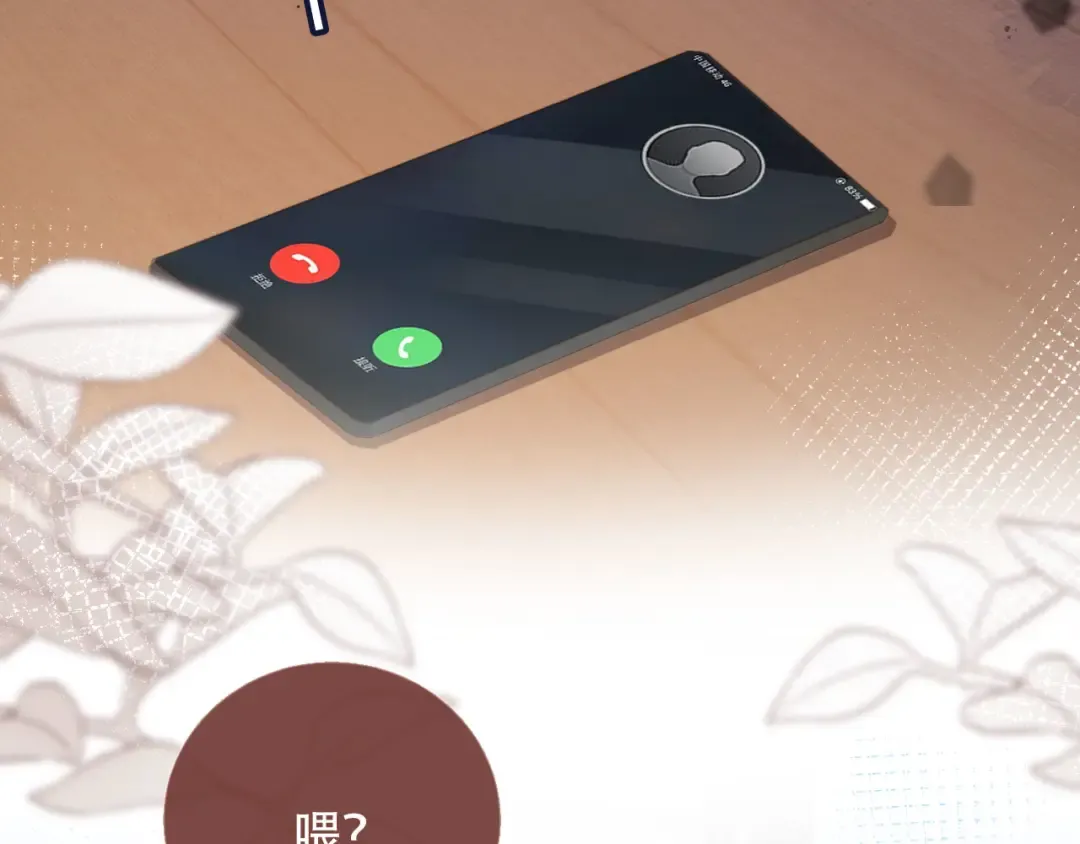 第100话 云盛总裁苏以尘 第20页