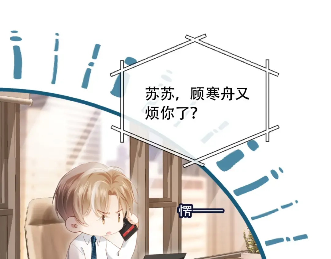 第100话 云盛总裁苏以尘 第35页
