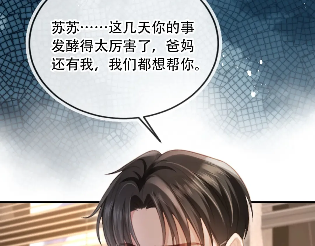 第100话 云盛总裁苏以尘 第38页
