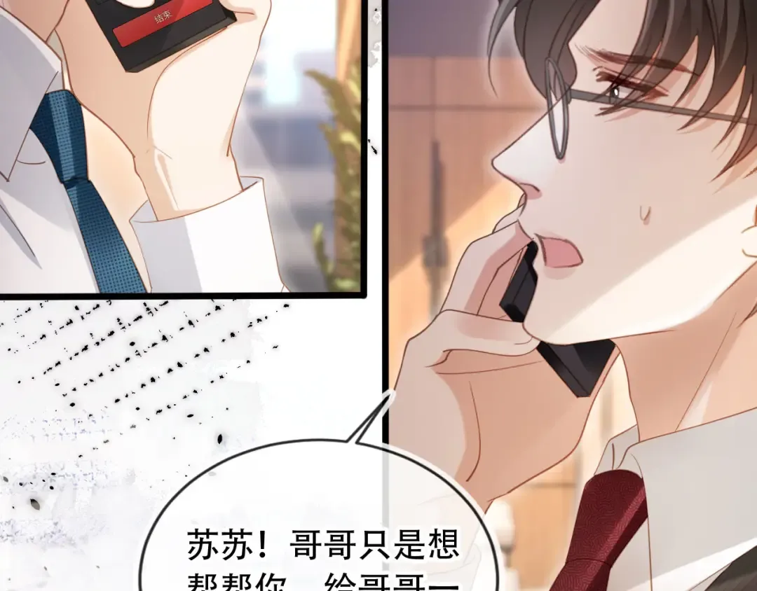 第100话 云盛总裁苏以尘 第42页