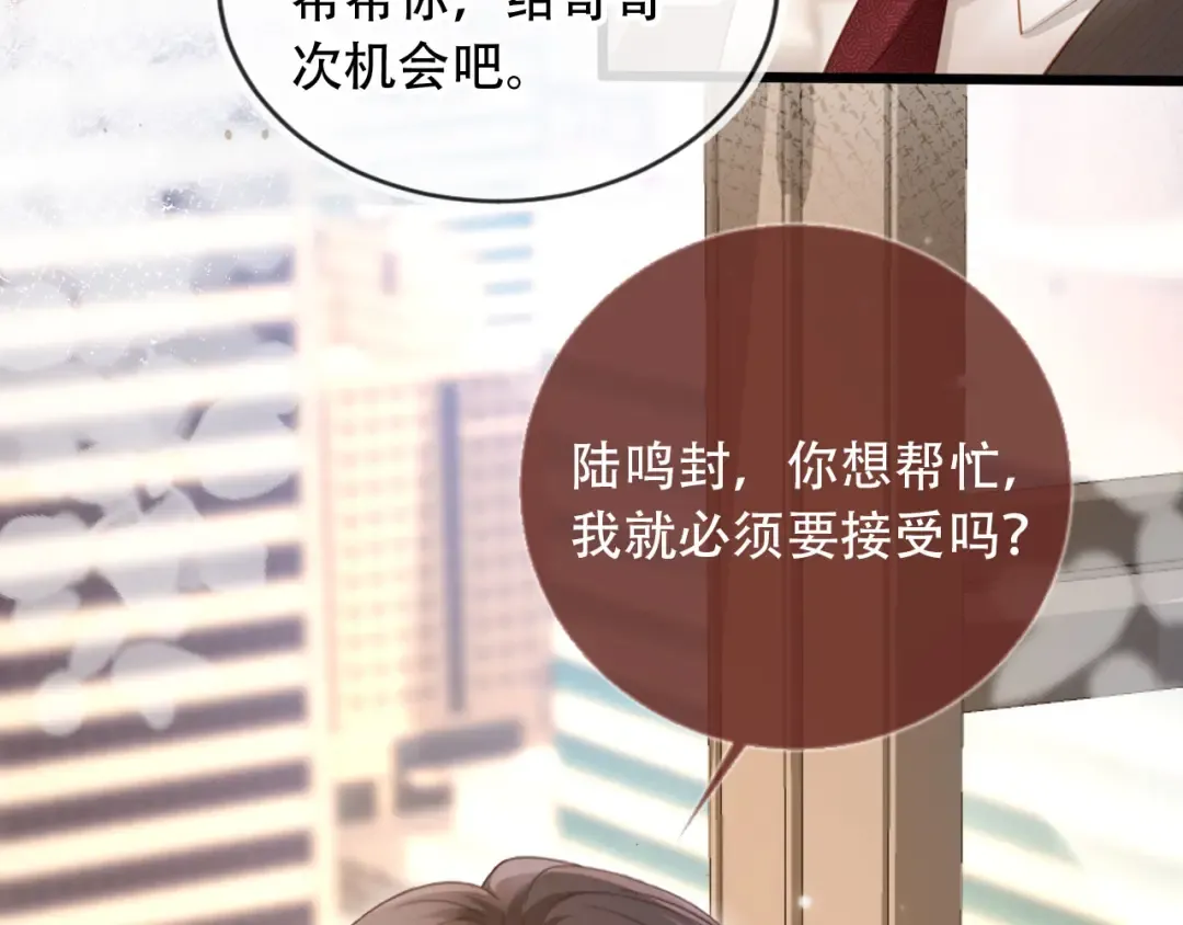 第100话 云盛总裁苏以尘 第43页