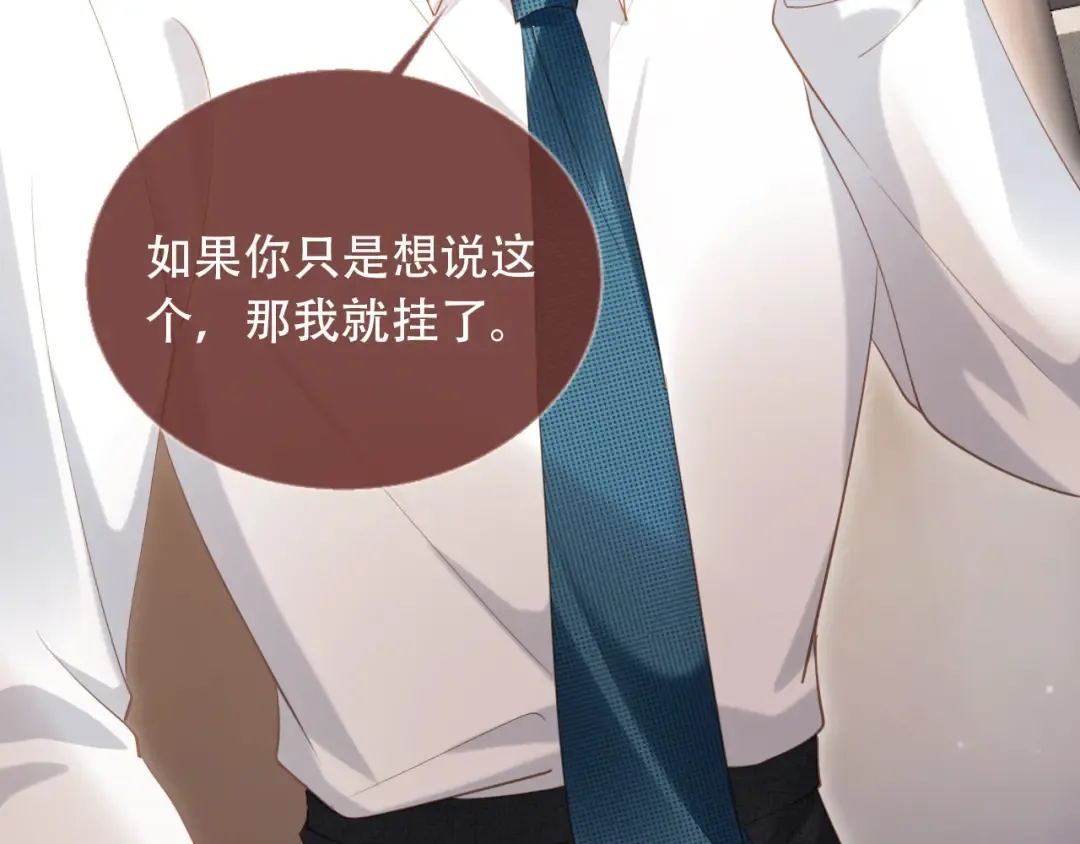 第100话 云盛总裁苏以尘 第45页