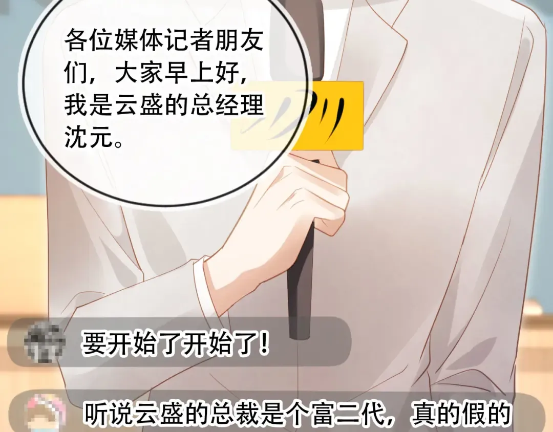 第100话 云盛总裁苏以尘 第60页