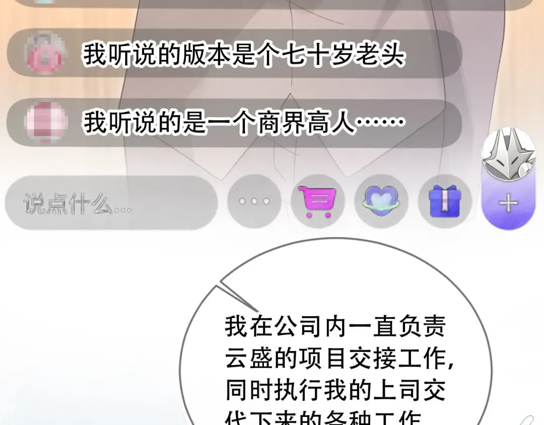 第100话 云盛总裁苏以尘 第61页