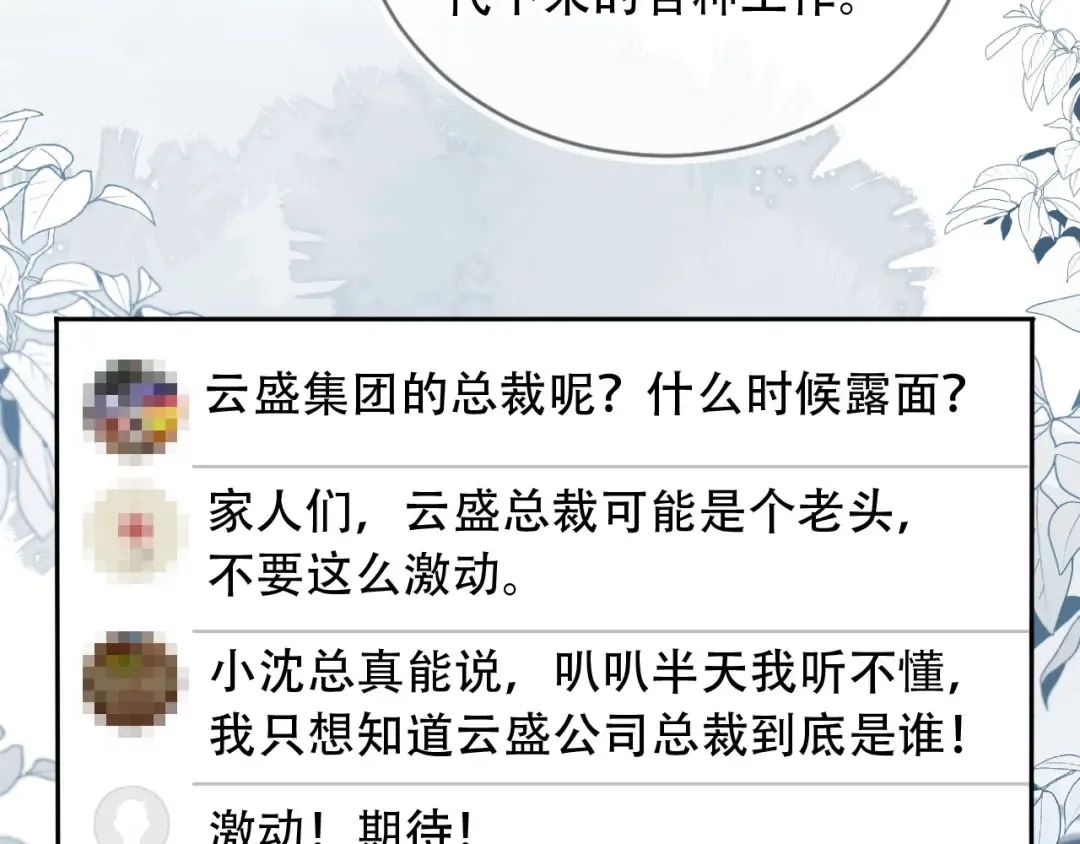 第100话 云盛总裁苏以尘 第62页