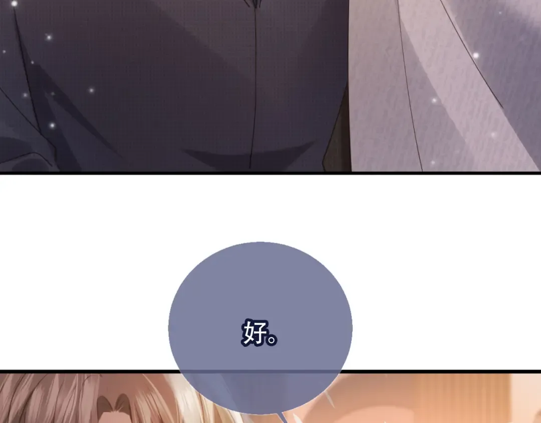 第100话 云盛总裁苏以尘 第71页