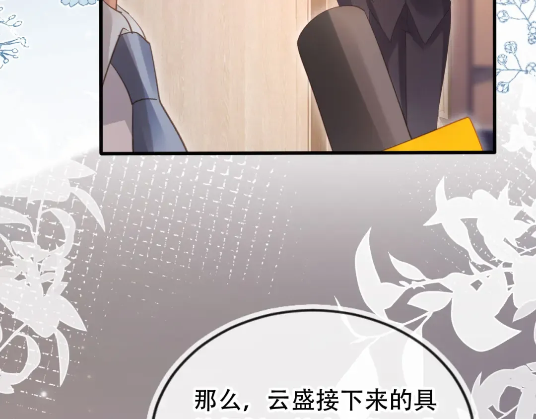第100话 云盛总裁苏以尘 第75页