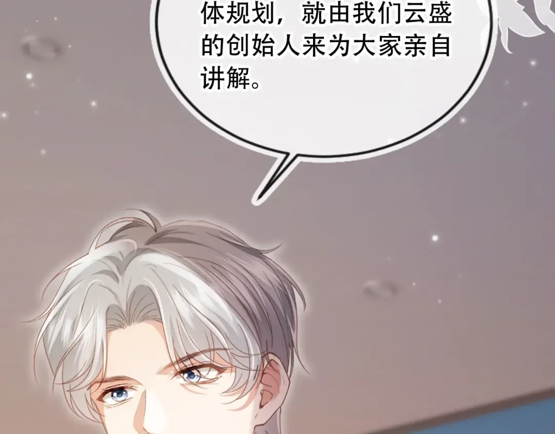 第100话 云盛总裁苏以尘 第76页