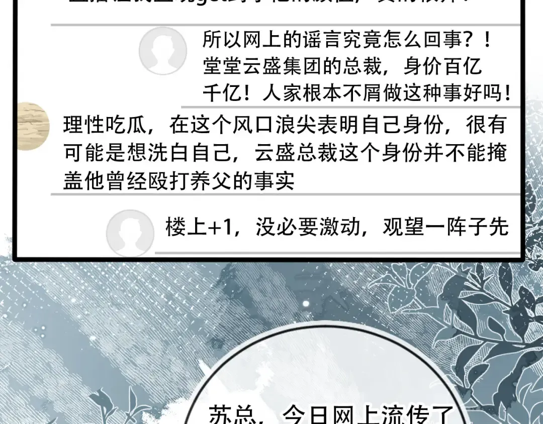 第101话 尘埃落定 第15页