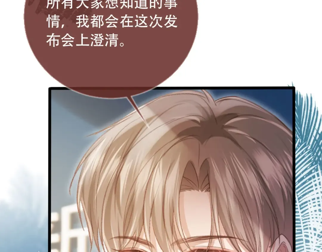 第101话 尘埃落定 第18页