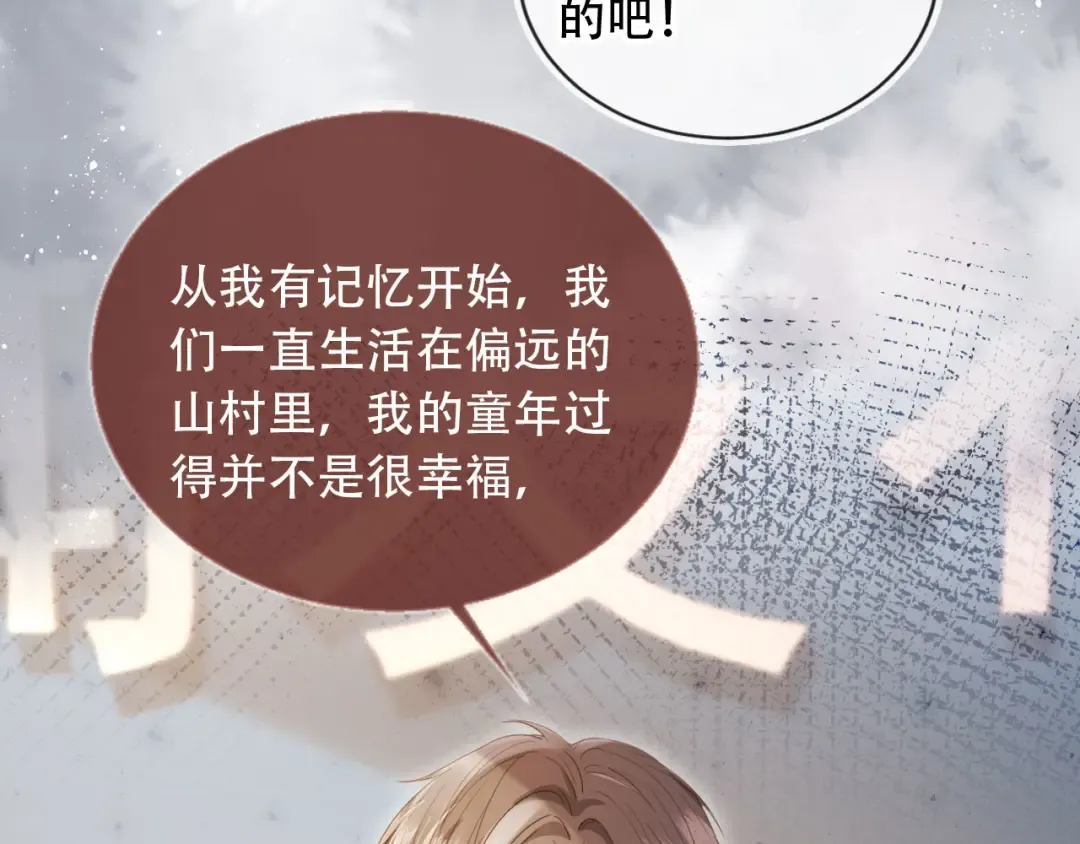 第101话 尘埃落定 第23页