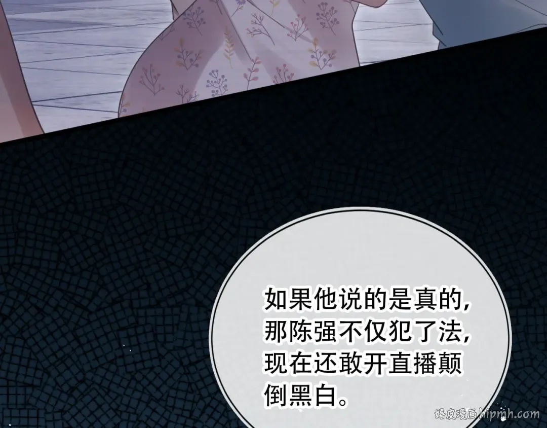 第101话 尘埃落定 第32页