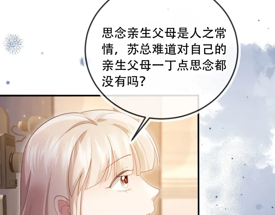 第101话 尘埃落定 第70页