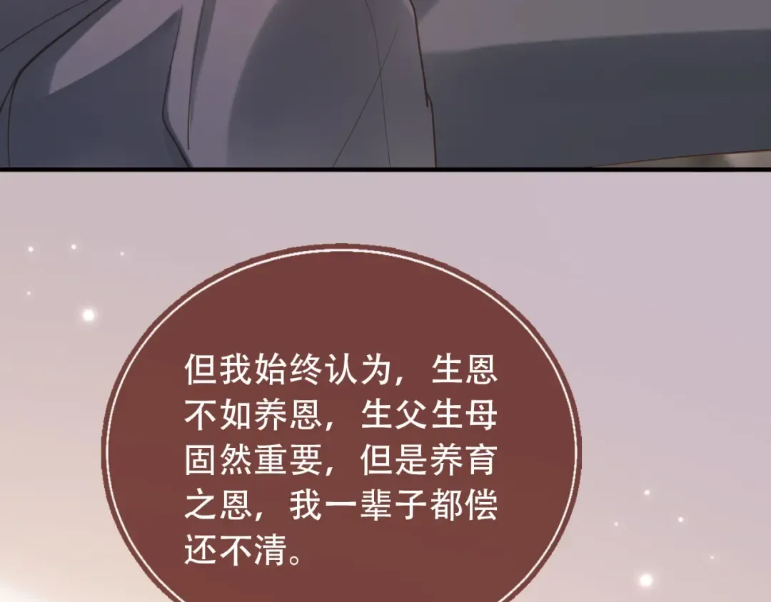 第101话 尘埃落定 第79页