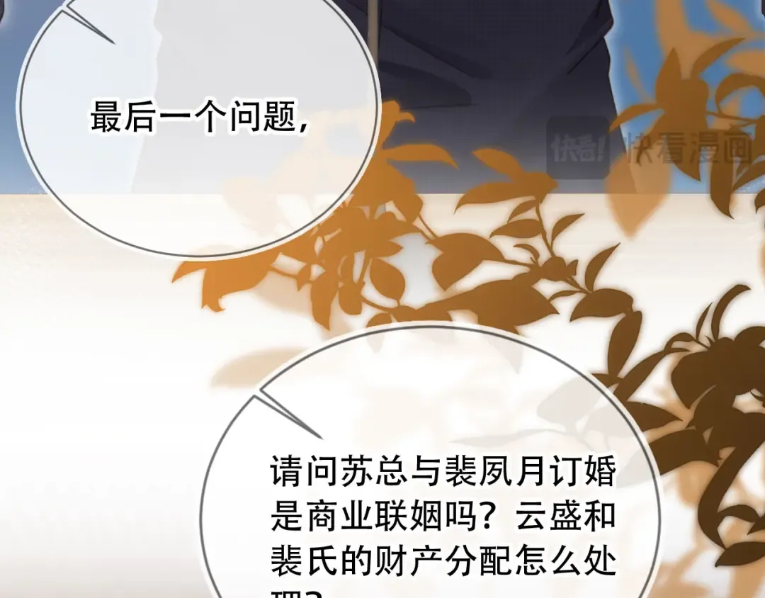 第101话 尘埃落定 第82页