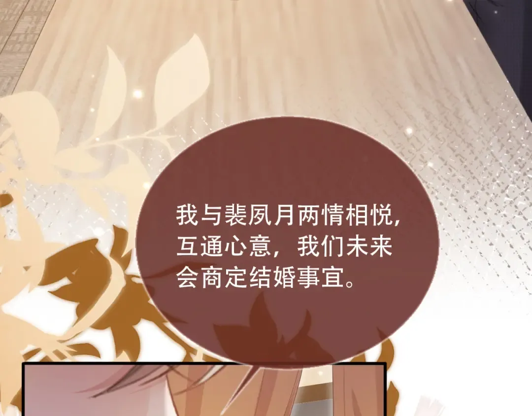 第101话 尘埃落定 第85页