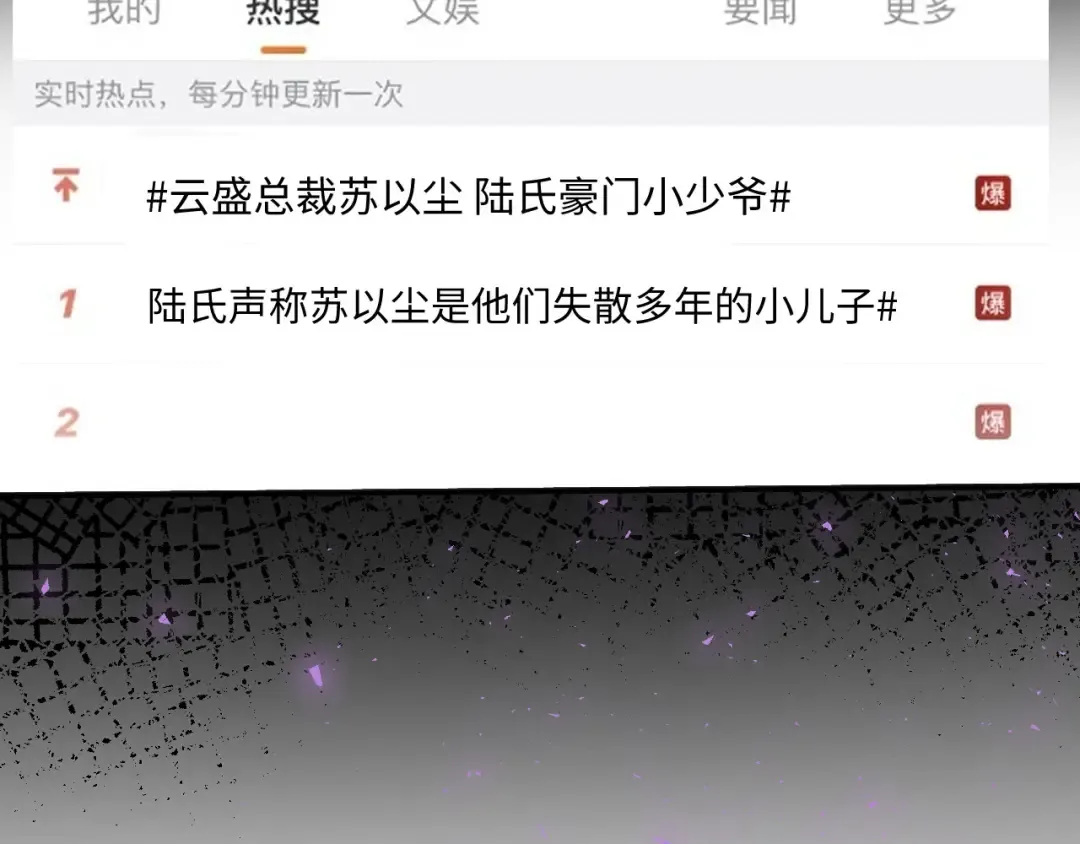 第102话 陆家真正的小少爷 第38页