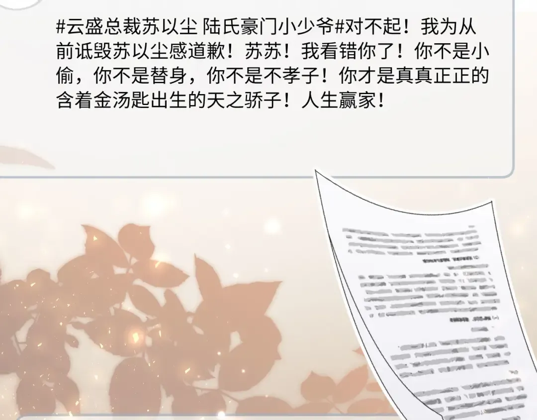 第102话 陆家真正的小少爷 第47页