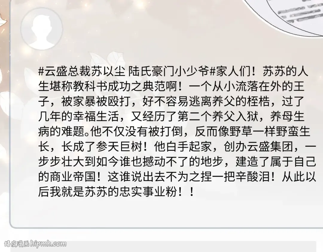第102话 陆家真正的小少爷 第48页
