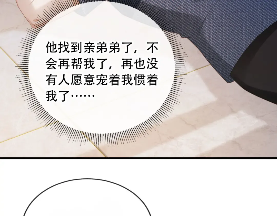 第103话 渣哥又搞幺蛾子 第6页