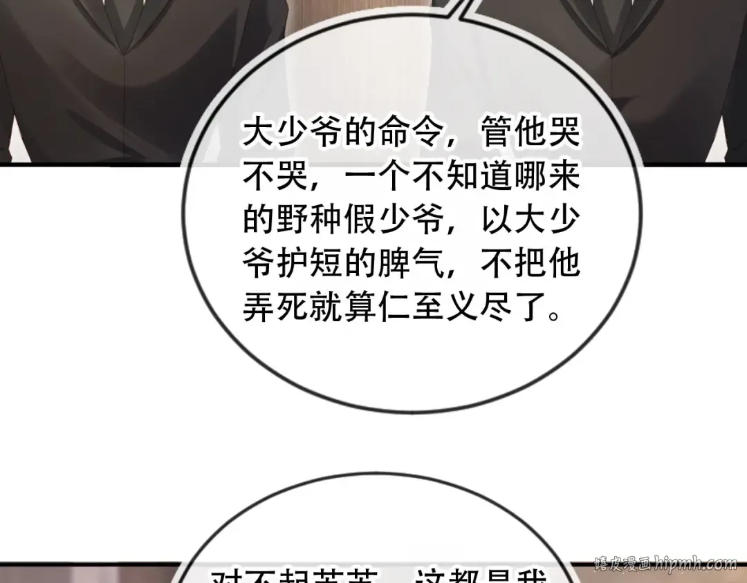 第103话 渣哥又搞幺蛾子 第8页