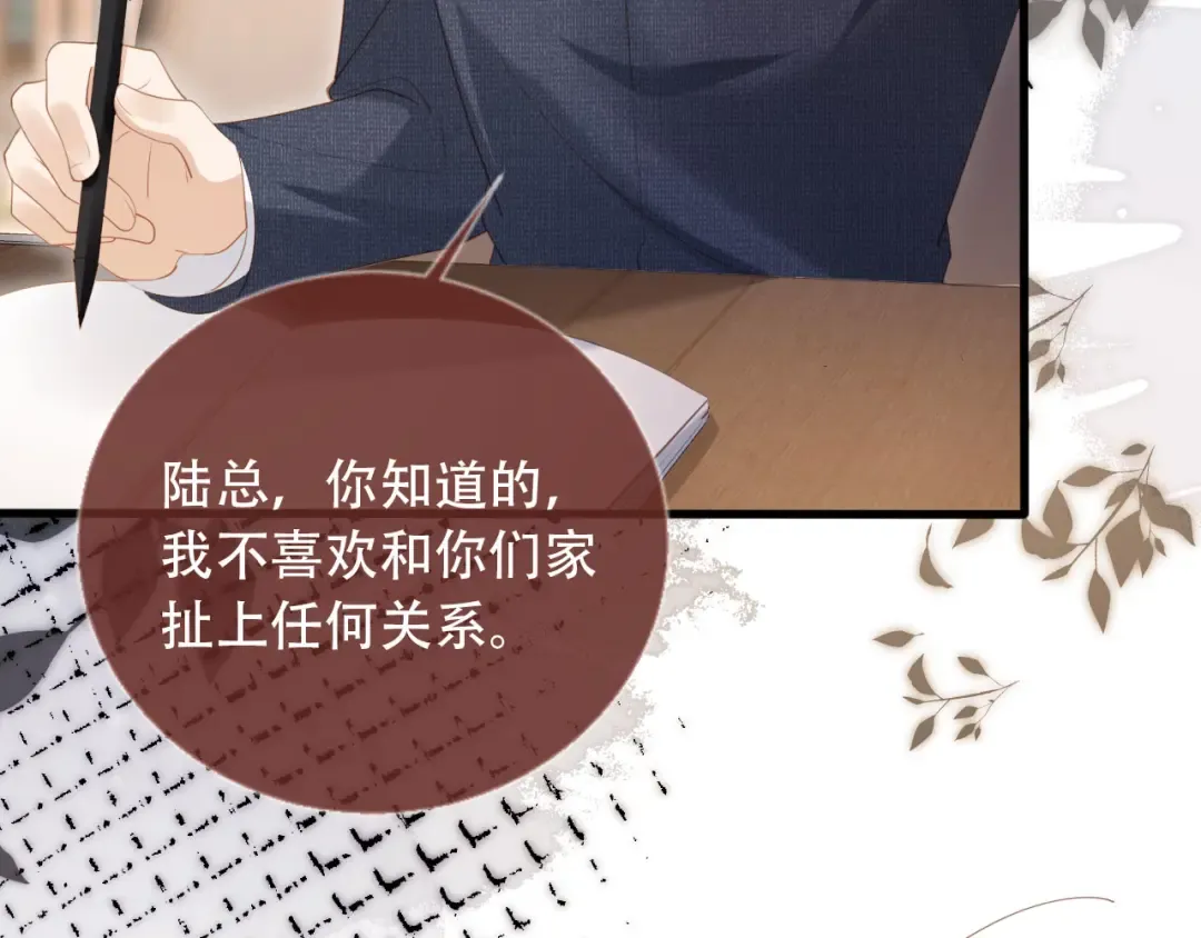 第103话 渣哥又搞幺蛾子 第12页