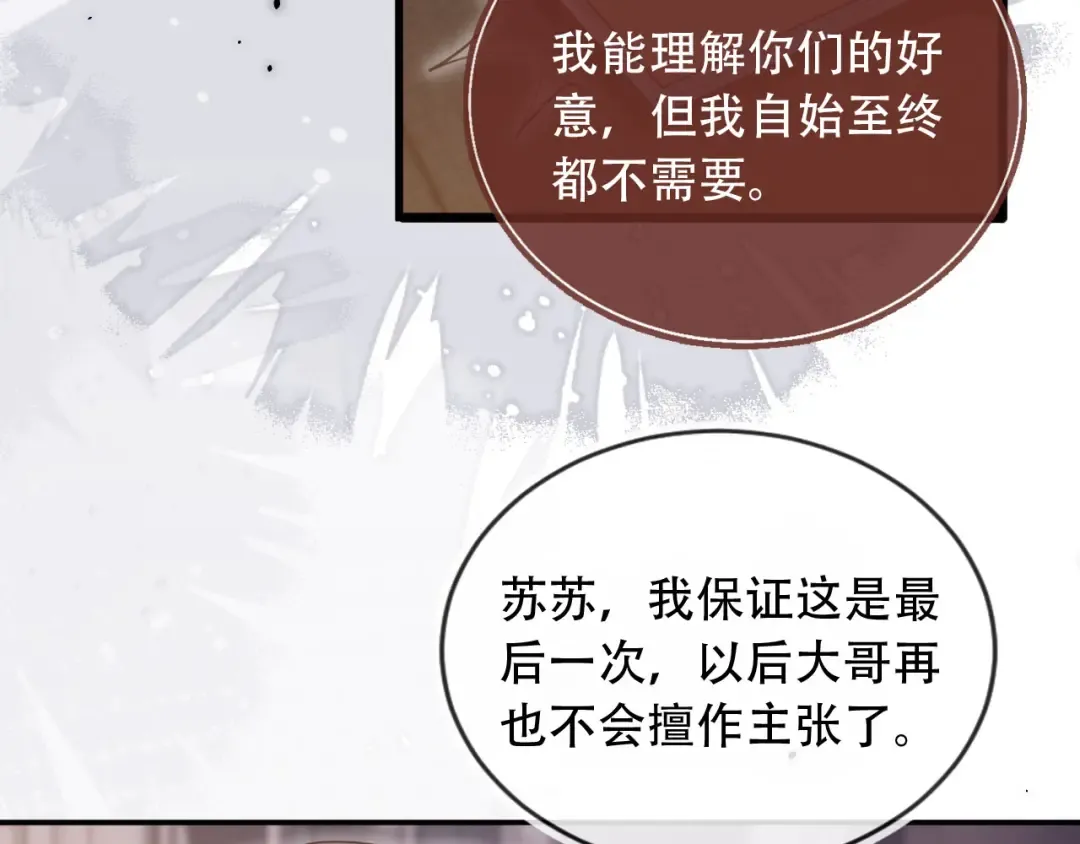 第103话 渣哥又搞幺蛾子 第14页