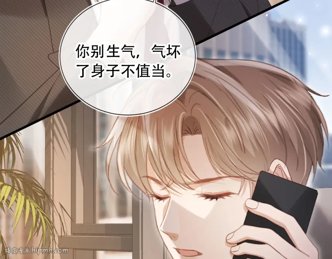 第103话 渣哥又搞幺蛾子 第16页