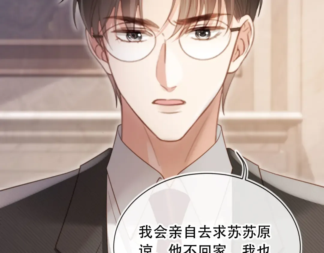 第103话 渣哥又搞幺蛾子 第23页