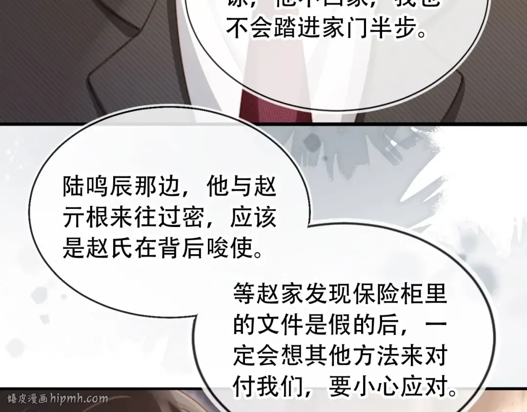 第103话 渣哥又搞幺蛾子 第24页