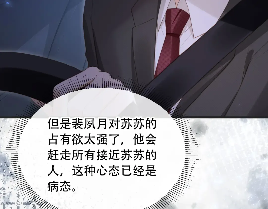 第103话 渣哥又搞幺蛾子 第61页