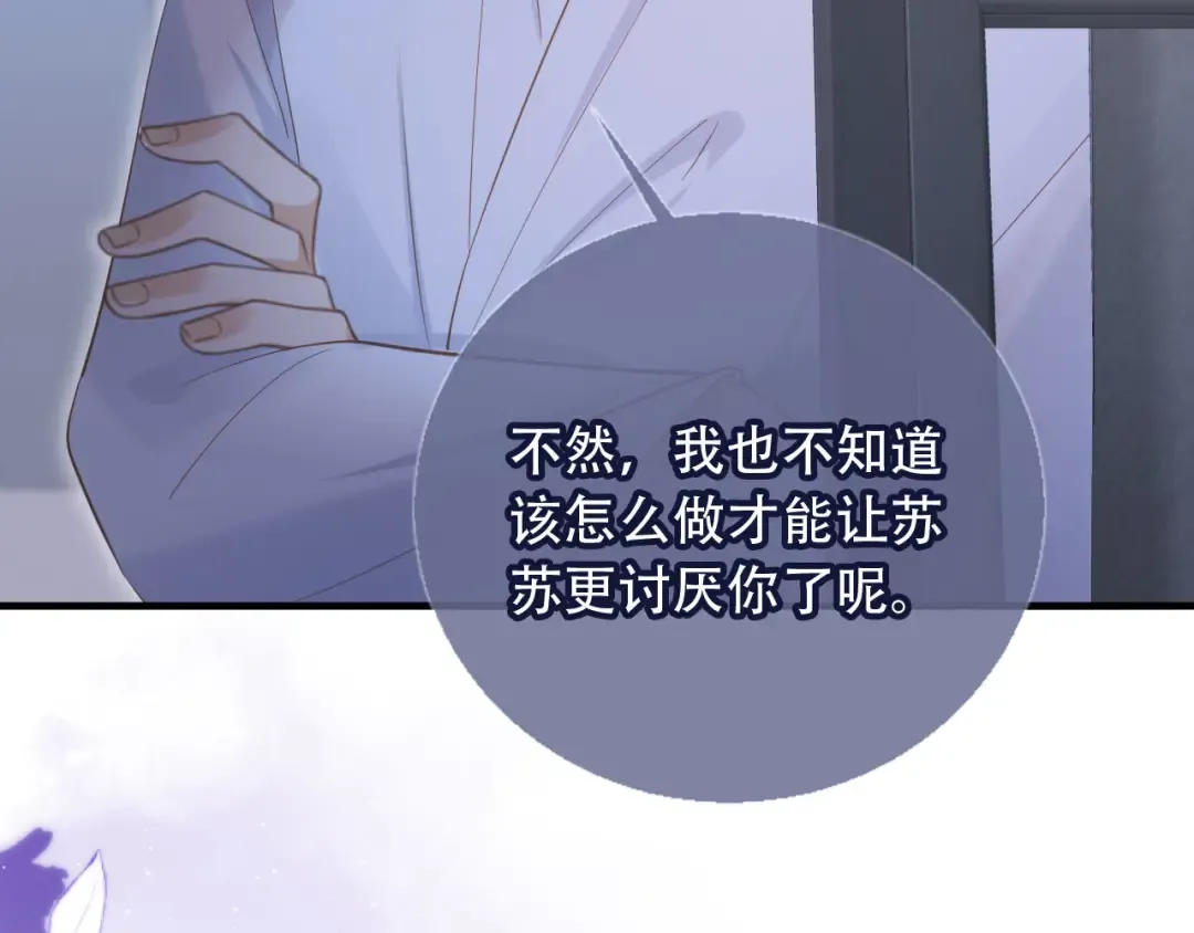 第103话 渣哥又搞幺蛾子 第68页