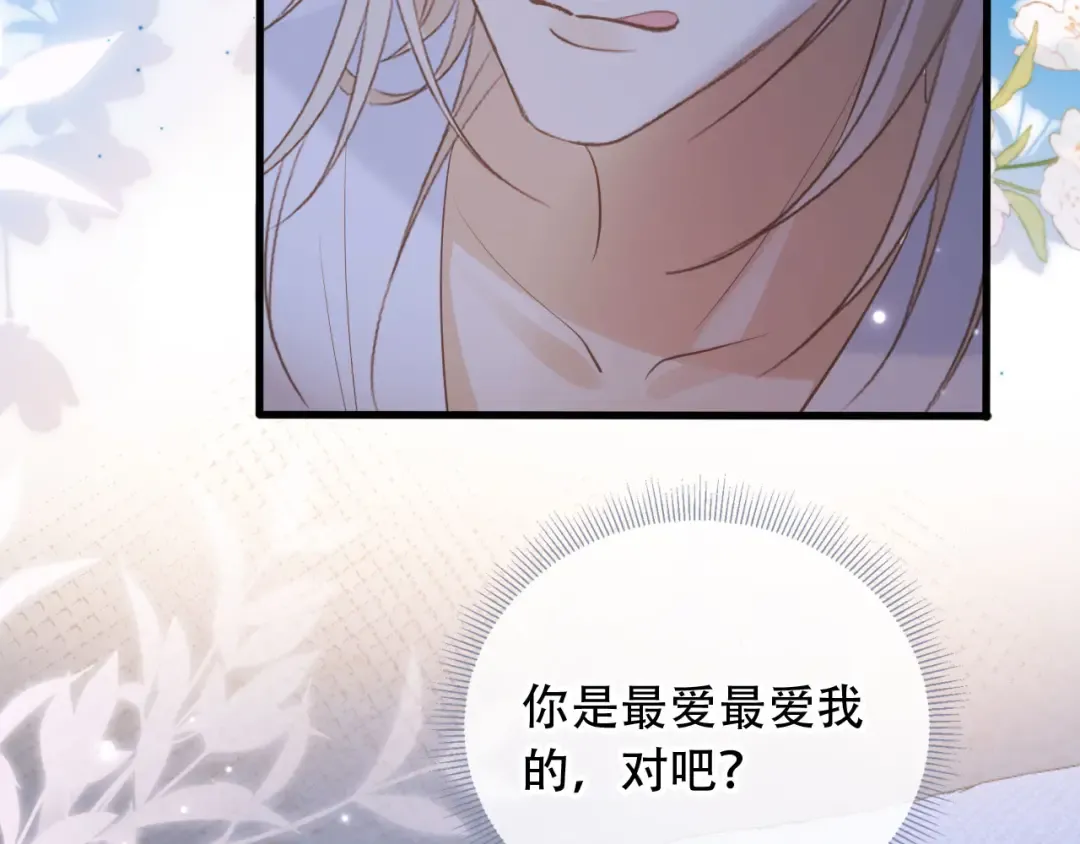 第103话 渣哥又搞幺蛾子 第79页